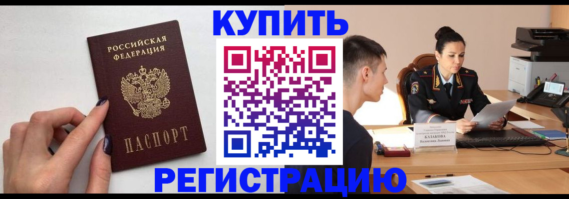 временная регистрация собственник в Кировске