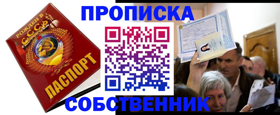 временная регистрация недорого в Кировске