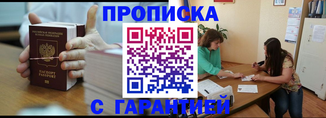 временная регистрация для школы в Кировске