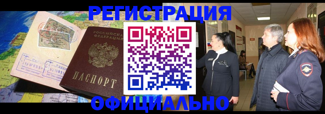 прописка иностранных граждан в Кировске