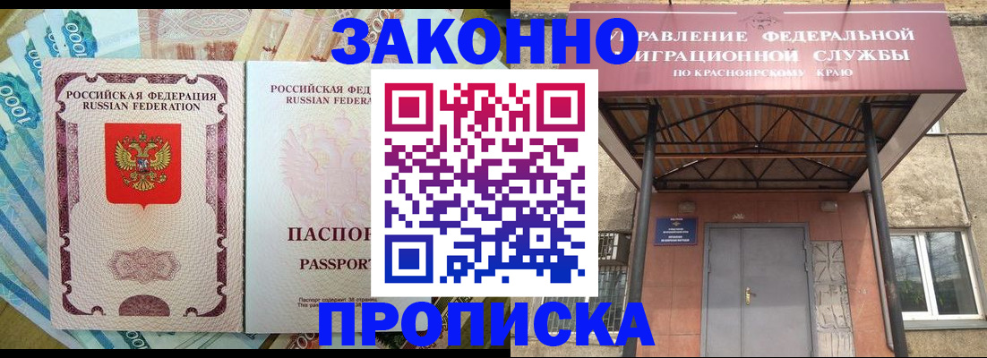 временная прописка в Кировске