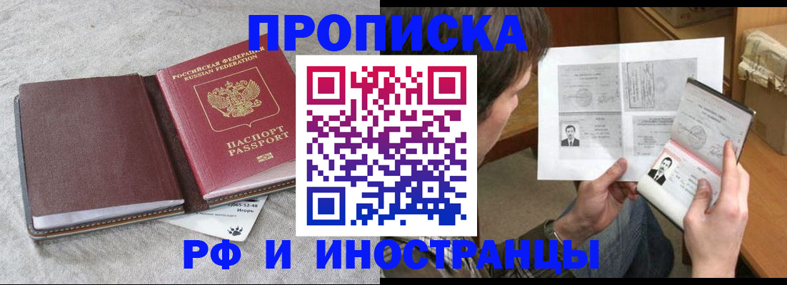 временная регистрация недорого в Кировске